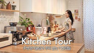 Seoul Old Apartment White & Wood Kitchen Tour | Tips for Organizing a small kitchen