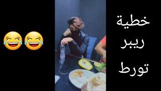 ريبر مع سامر في المطعم وريبر ما يكدر يأكل | مقاطع لريبر من برنامج روليت...