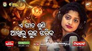 Arpita Choudhury Sad Song - Tate Luha Daba Pain Ichha Nahi - New Odia Emotional Song - CineCritics