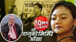 New Version यो दाजुको मिरमिरे आँखा  Dhan Bahadur Gayek Prabin Gurung & Bima Kumari Dura