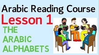 Learn Arabic Reading and Writing Lesson 1 - The Arabic Alphabets