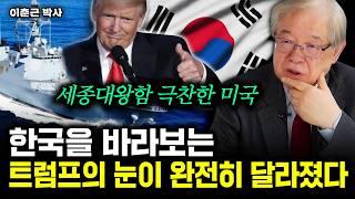 한국, 미국의 신성동맹으로 거듭날 절호의 기회 왔다｜이춘근 박사 2부