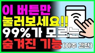 스마트폰 꼭 알아야하는 편리하고 유용한 최신기능 2가지 tip