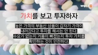 부동산 투자 고수들의 9가지 성공 노하우 엿보기 - 부동산114