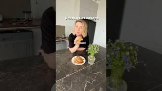 Оладьи без сахара #рецепты#пп#вкусно