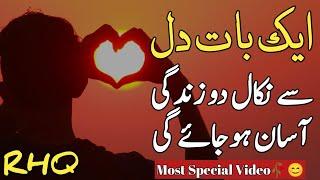 Golden Words In Urdu | Quotes About Allah In Urdu | Islamic Quotes By Rahe Haq Quotes