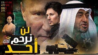 طوارئ فى روسيا والامارات لإنقاذ مؤسس تليجرام مهما كان الثمن
