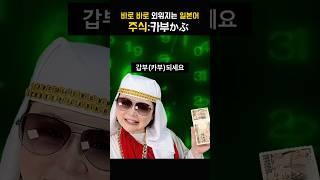 일본어 단어 쉽게 외우기 _ 주식 #일본어회화 #일본어독학 #일본어공부 #일본어단어 #일본어 #기초일본어 #상황극 #