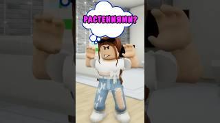 Моя МАМА Не знает Этого️… #roblox #роблокс #шортс