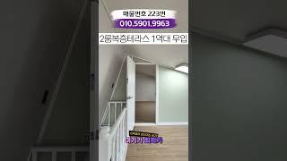 [매물번호 223번] 복층 테라스 1억대 무입주 현장! 먼저 오는분이 임자!! [계산동신축빌라][계양구신축빌라][계산동복층테라스][계양구복층테라스][계양구신축아파트]