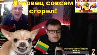 Литовцы вроде нормальные, но есть НЮАНС! Про Россию, ее права и Литовских БОМЖей!