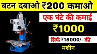 एक घंटे की कमाई ₹1000/-️ | New Business ideas | Best Business ideas | Small Business Ideas 2024