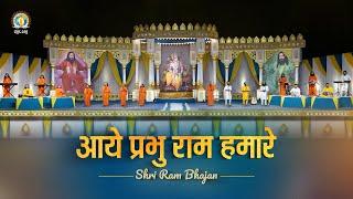 Aaye Prabhu Ram Hamare | Jai Shree Ram | Ayodhya Aagman | DJJS Bhajan