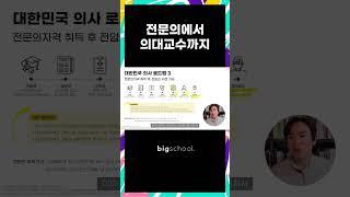 전문의에서 의대교수까지 #전문의 #전임의 #의대교수