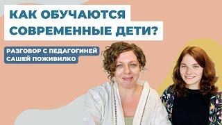 Как обучаются современные дети? И как мы можем им помочь обучаться более эффективно?