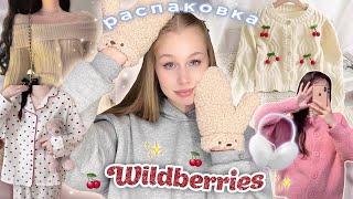 распаковка теплой одежды с wildberries милые вещи с вб