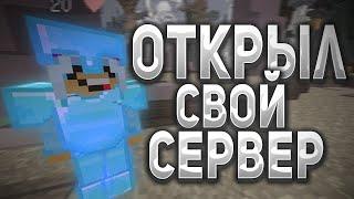 ОТКРЫЛ СВОЙ ГРИФЕРСКИЙ СЕРВЕР НА 1.12.2 - 1.16.5 !!! СЛИВ СБОРКИ ГРИФЕРСКОГО СЕРВЕРА МАЙНКРАФТ РВ