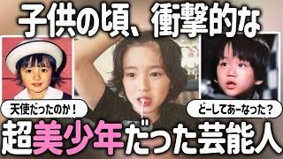 【ガルちゃん芸能】子供の頃、衝撃的な美少年だった芸能人・イケメン・俳優・アイドル・昔の画像【有益2ch】