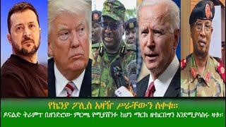 ENN Ethiopia News July 12, 2024