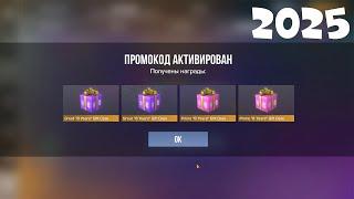 2025!! НОВЫЕ ПРОМОКОДЫ СТАНДОФФ 2! Промокоды стандофф 2 \ standoff 2 Проверка!!!