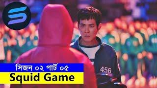 সিজন ০২পার্ট ৫ Movie explanation In Bangla | Random Video Channel