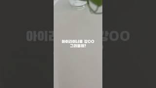 아이라너로 ㅇㅇㅇ 그려볼래?