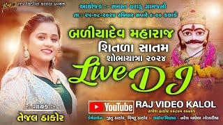 Charadu Live DJ ll Tejal Thakor ll શીતળા સાતમ લાઈવ DJ 2024 ll RAJ VIDEO KALOL