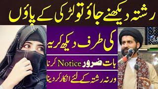 Rishta Dekhnay Jao To Larki Ky Pair Ki Trf Notice Karna..!! Maulana Arif Hussain Kazmi