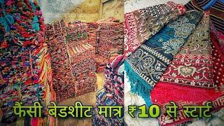 Carpet, bedsheet and rug starting from just ₹10 9 March 2025#wholesalemarket #market