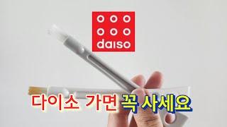 [#다이소추천템]꼭 사세요/실패 없는 쇼핑/단돈 천원으로 편리해집니다/#세척솔/#청소솔