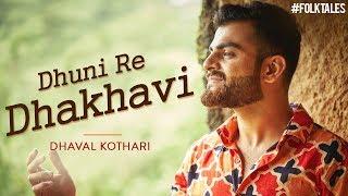 Dhuni Re Dhakhavi | #Folktales | Cover by Dhaval Kothari