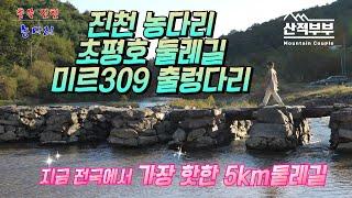 [4K로 시청해주세요]충북진천여행/국내최장309m 출렁다리로 완성된 환상의 산책로/초평호수둘레길/두번의 도전끝 농다리트레킹 ~ 과연 오늘 농다리는 무사했을까?