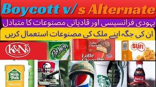 Boycott israel products |Alternative products list #boycottisraeliproducts  #freepalestine #boycott