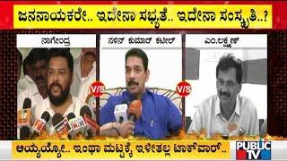 MLA L. Nagendra & KPCC Spokesperson M Lakshman Lashes Out At Nalin Kumar Kateel