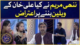 KhilKhila Ke BOL | Nanhi Maryam And Alyy Khan Cute Conversation | Faysal Quraishi | Alyy Khan