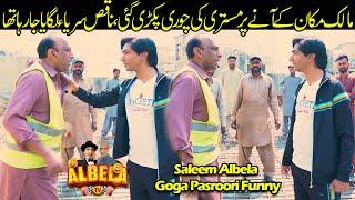 Malik kay aanay par Mistari pakrra gia | Funny New Video Albela Tv