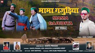 Mama Gajudiya मामा गजुडिया Harul New 2023 | Himanchali Song 2022 | Ashu Rawat | Kpg Films Production