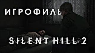 Игрофильм Сайлент Хил 2 Ремейк (Silent Hill 2 Remake)  Русская Озвучка  1440p