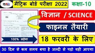 Bihar Board Class 10th Science Important Questions 2023 | Class 10th Science Objective Question 2023