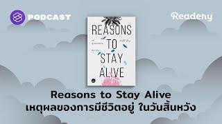 Reasons to Stay Alive เหตุผลของการมีชีวิตอยู่ในวันสิ้นหวัง | Readery EP.123