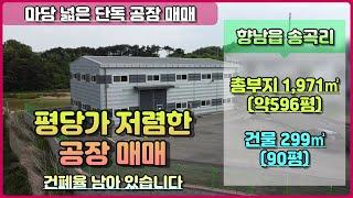 [ 화성시 공장 매매 ] 향남읍 동오사거리 인근의 '공장' 매매 / 화성시 공장 매매 추천 / 화성시 공장 매매 정보/with CLOVA Dubbing