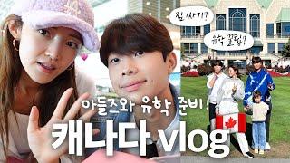 (SUB)하얀이네 캐나다 일상 VLOG 아들 유학 보내요… | 짐 싸기, 여행 꿀템, OOTD, 쇼핑, 얀돈얀산 [서하얀 seohayan]