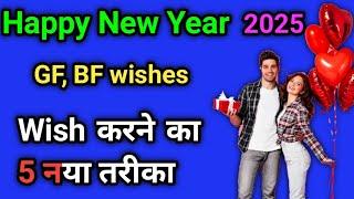 happy new year wishes for couples || happy new year wishes for couples || happy new year wishes 2025