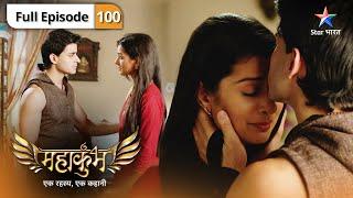 Mahakumbh | Rudra aur Maya ki mulaqat | FULL EPISODE 100 | महाकुंभ