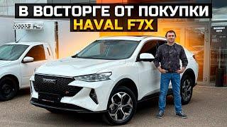 ОФИЦИАЛЫ ХОТЕЛИ НАВАРИТЬСЯ / В ВОСТОРГЕ ОТ HAVAL F7X