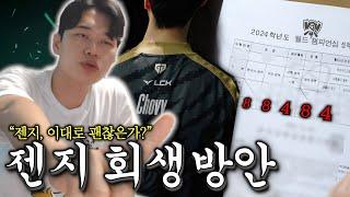 바퀴벌레론 창시자의 BLG vs 젠지가 결승전이였다면?