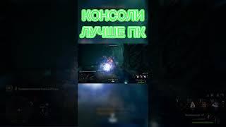 КОНСОЛИ ЛУЧШЕ ПК №2 ФУЛ В ПРОФИЛЕ #shorts #playstation #xbox