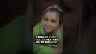 Лайк, подписка  В описании про #продажи #смыслыпродаж #продающиетексты #продающиепосты #смыслы