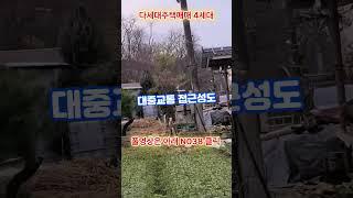 신태인읍 신태인리 다세대주택 | 왕신여고 인근, 임대·거주 모두 가능한 투자 추천 매물!#신태인부동산 #정읍부동산 #다세대주택 #신태인종합시장 #왕신여고 #신태인역 #전북부동산