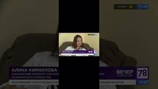 Интервью для 78 канала г.Санкт-Петербург о работе клинического психолога!